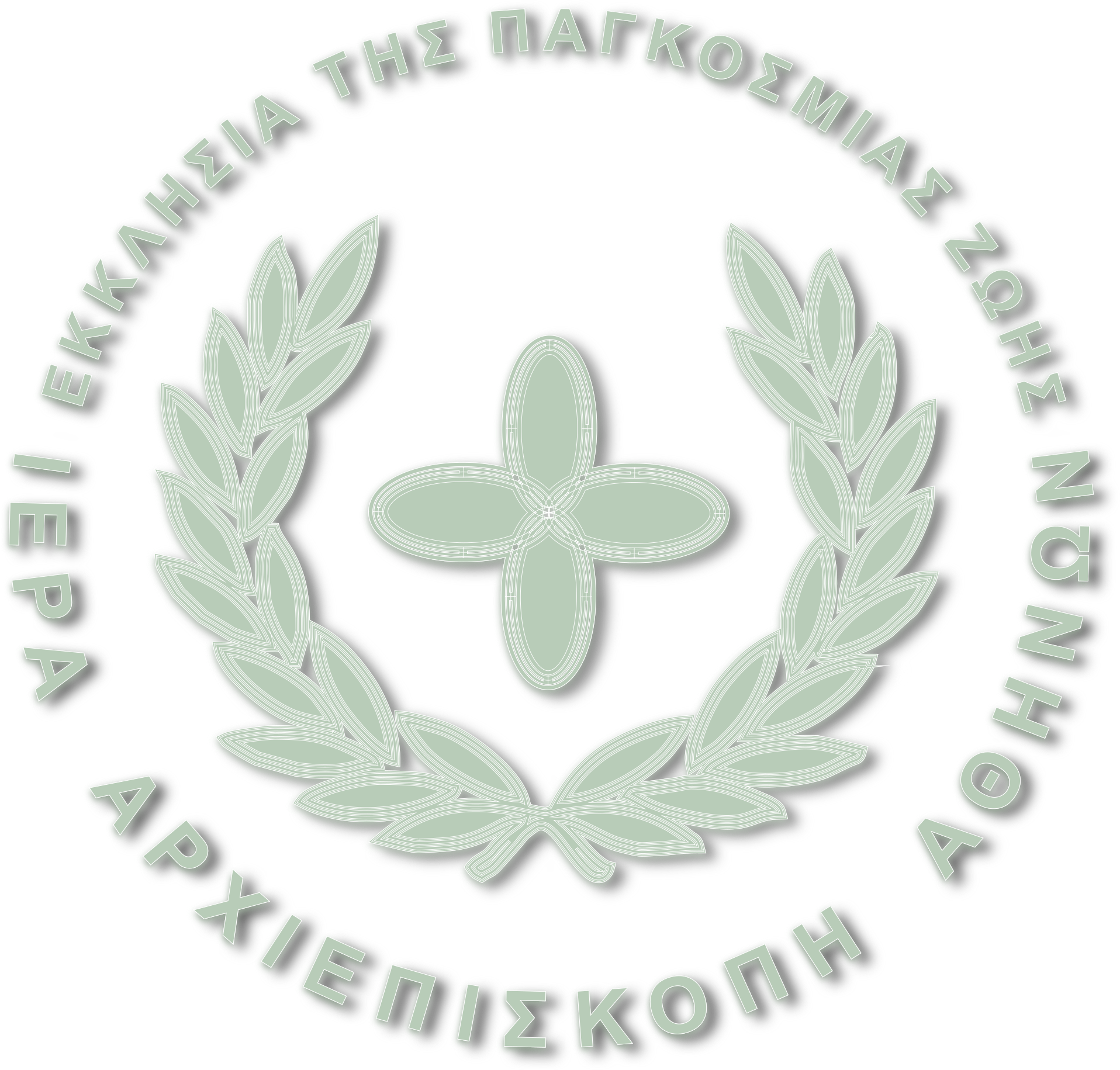 ΕΚΚΛΗΣΙΑ ΤΗΣ ΠΑΓΚΟΣΜΙΑΣ ΖΩΗΣ